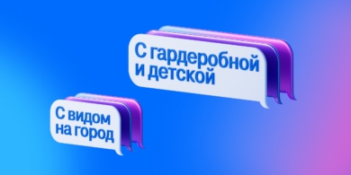 Как «Циан-помощник» упростит поиск квартиры: разобрались на примерах